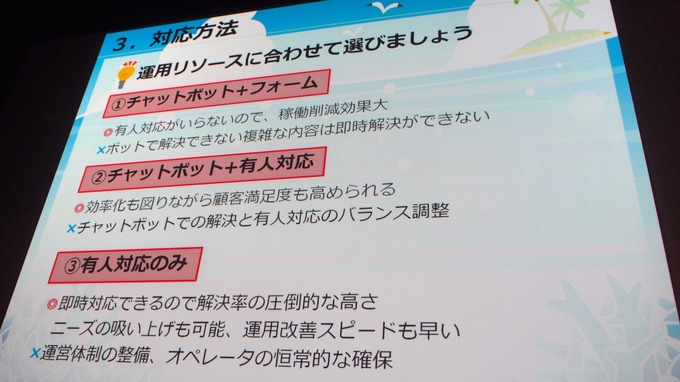 【GTMF 2017】チャットツールの最新動向からゲーム業界ならではの運用方法を紹介した「チャットボット活用セミナー」レポート