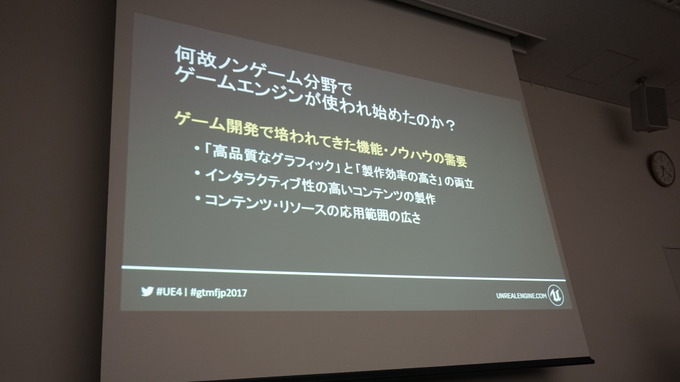 【GTMF 2017】「Unreal Engine 4」ゲーム分野以外で学べる活用テクニックとは？セッションレポ