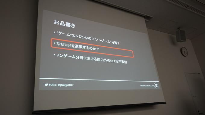 【GTMF 2017】「Unreal Engine 4」ゲーム分野以外で学べる活用テクニックとは？セッションレポ