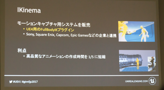 【GTMF 2017】「Unreal Engine 4」ゲーム分野以外で学べる活用テクニックとは？セッションレポ