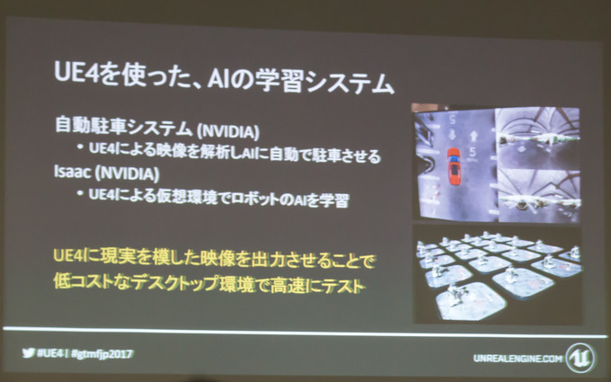 【GTMF 2017】「Unreal Engine 4」ゲーム分野以外で学べる活用テクニックとは？セッションレポ