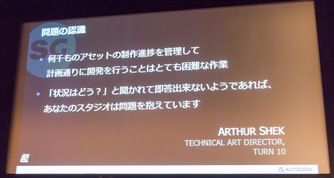 【GTMF 2017】Autodeskの進捗管理ツール「SHOTGUN」とは？―セッションレポ