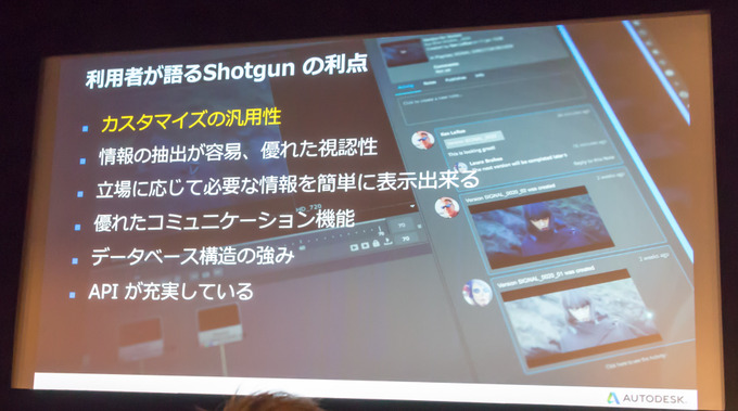 【GTMF 2017】Autodeskの進捗管理ツール「SHOTGUN」とは？―セッションレポ