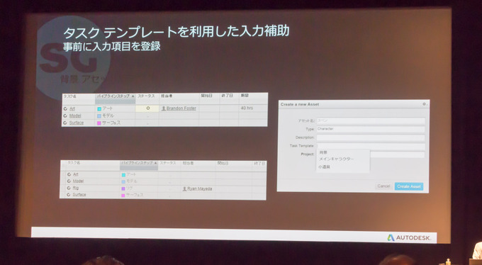 【GTMF 2017】Autodeskの進捗管理ツール「SHOTGUN」とは？―セッションレポ