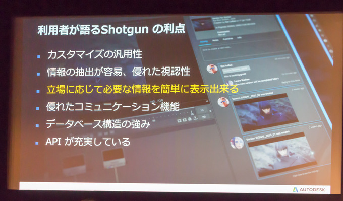 【GTMF 2017】Autodeskの進捗管理ツール「SHOTGUN」とは？―セッションレポ