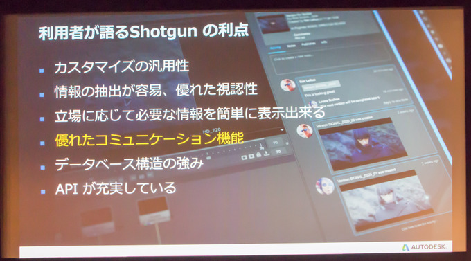 【GTMF 2017】Autodeskの進捗管理ツール「SHOTGUN」とは？―セッションレポ