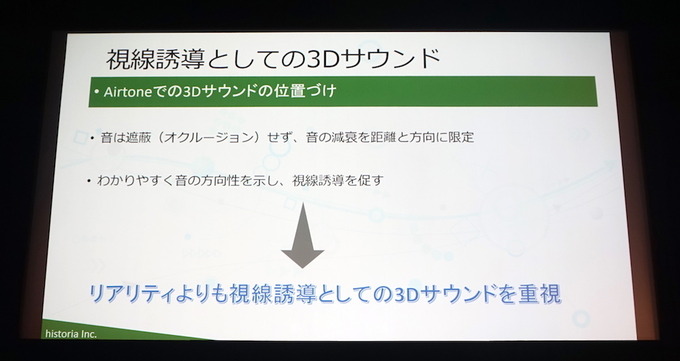 【GTMF 2017】VR音ゲー最前線！『Airtone』における「Wwise」活用法