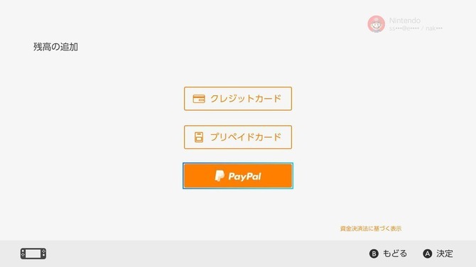 ニンテンドーeショップの支払いが「PayPal」でも可能に！ スイッチ上での残高追加にも対応