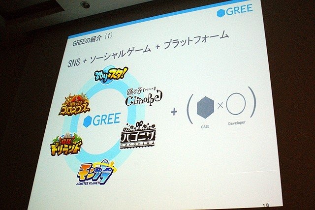 急成長を遂げているソーシャルゲーム企業の1つ、グリー株式会社のセッションです。