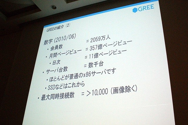 急成長を遂げているソーシャルゲーム企業の1つ、グリー株式会社のセッションです。