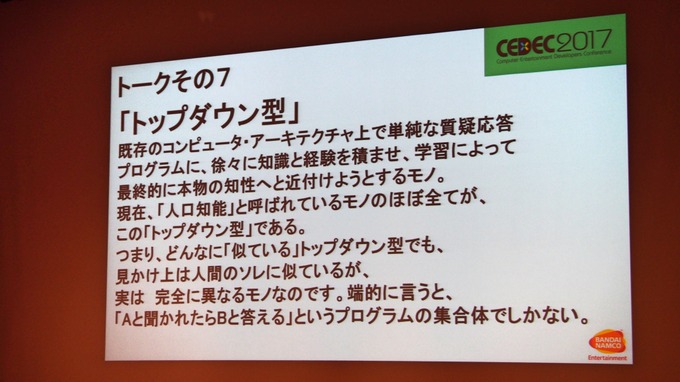 【CEDEC 2017】基調講演『ソードアート・オンライン』が見せる未来、小説とテクノロジーについて語る