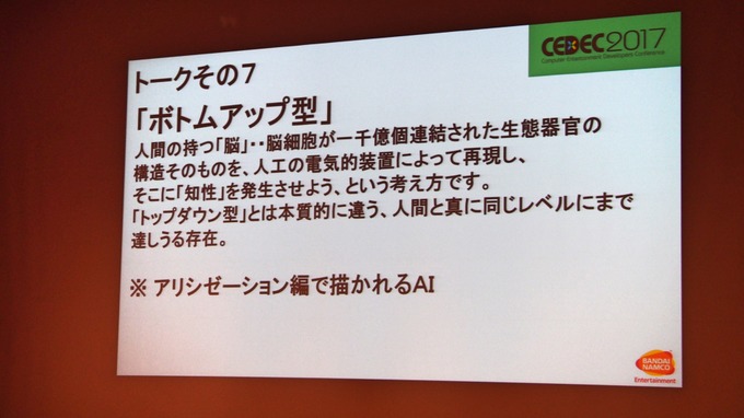 【CEDEC 2017】基調講演『ソードアート・オンライン』が見せる未来、小説とテクノロジーについて語る