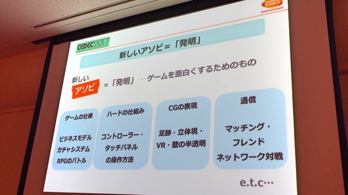 【CEDEC 2017】ゲームの特許は難しくない！だれでもわかる効果的なゲーム特許の取得方法