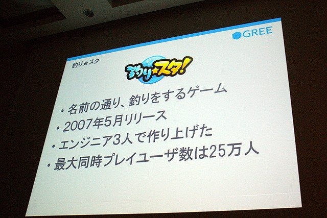 急成長を遂げているソーシャルゲーム企業の1つ、グリー株式会社のセッションです。