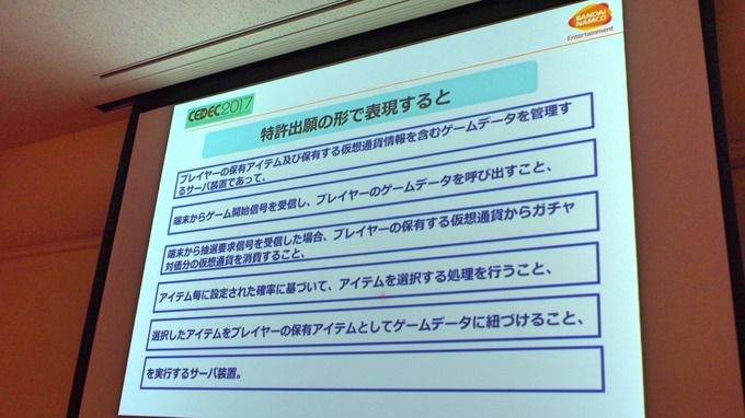 【CEDEC 2017】ゲームの特許は難しくない！だれでもわかる効果的なゲーム特許の取得方法