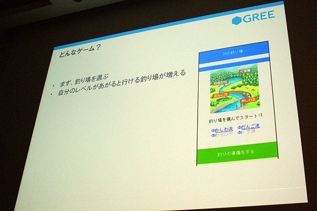 急成長を遂げているソーシャルゲーム企業の1つ、グリー株式会社のセッションです。