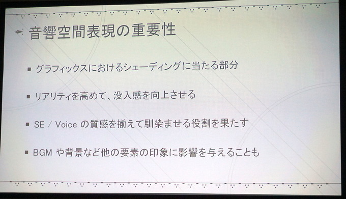 【CEDEC 2017】『NieR:Automata』の世界を彩る効果音はどのように実装されたのか？デザインコンセプトとその仕組みについて