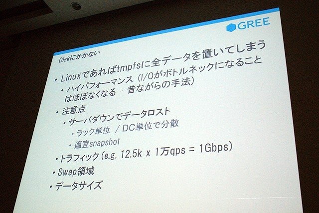 急成長を遂げているソーシャルゲーム企業の1つ、グリー株式会社のセッションです。