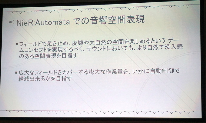 【CEDEC 2017】『NieR:Automata』の世界を彩る効果音はどのように実装されたのか？デザインコンセプトとその仕組みについて