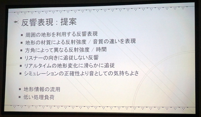 【CEDEC 2017】『NieR:Automata』の世界を彩る効果音はどのように実装されたのか？デザインコンセプトとその仕組みについて