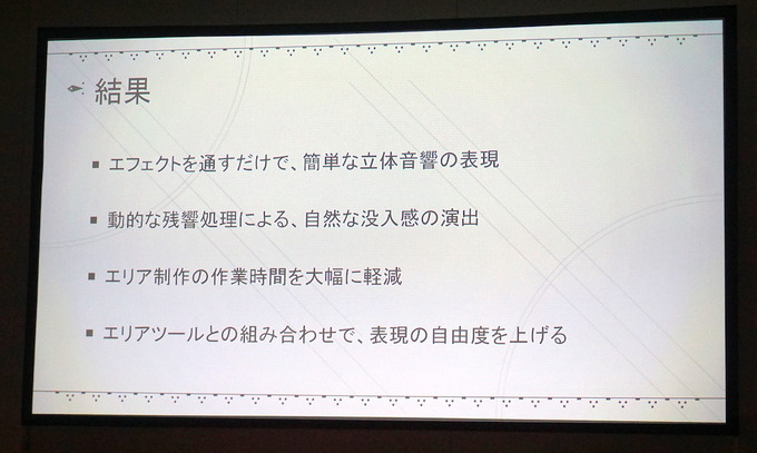 【CEDEC 2017】『NieR:Automata』の世界を彩る効果音はどのように実装されたのか？デザインコンセプトとその仕組みについて