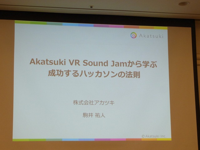 【CEDEC 2017】アカツキが語るハッカソン成功の秘訣は「主催者の愛」