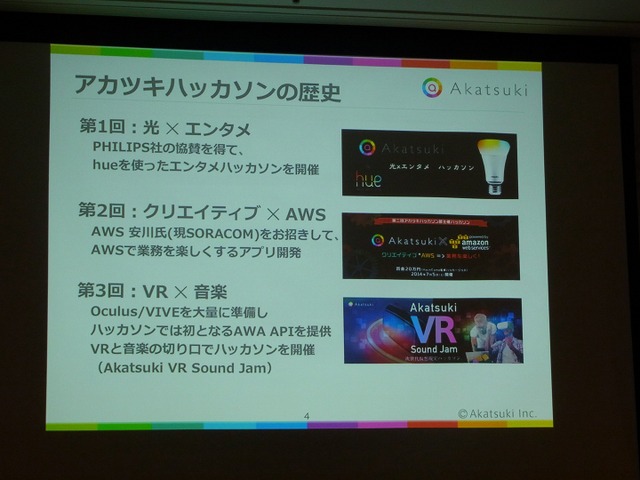 【CEDEC 2017】アカツキが語るハッカソン成功の秘訣は「主催者の愛」