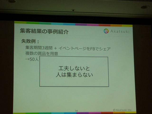 【CEDEC 2017】アカツキが語るハッカソン成功の秘訣は「主催者の愛」