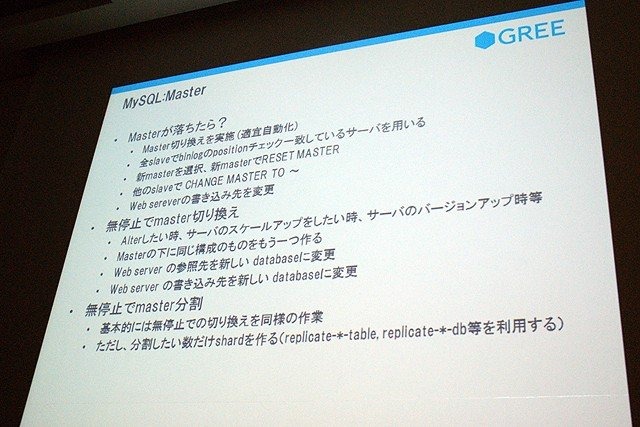 急成長を遂げているソーシャルゲーム企業の1つ、グリー株式会社のセッションです。