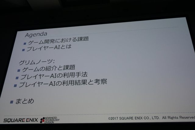 【CEDEC2017】プレイヤーAIを使用したバランス調整、増え続けるQAコストを抑えるためにできること