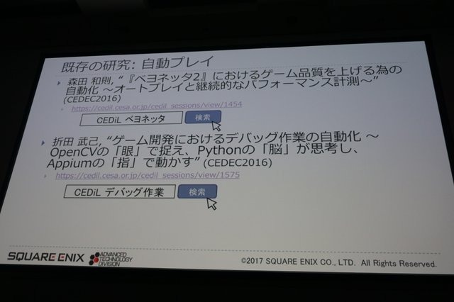 【CEDEC2017】プレイヤーAIを使用したバランス調整、増え続けるQAコストを抑えるためにできること