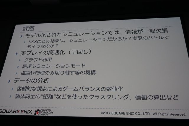 【CEDEC2017】プレイヤーAIを使用したバランス調整、増え続けるQAコストを抑えるためにできること