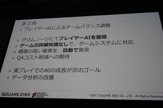 【CEDEC2017】プレイヤーAIを使用したバランス調整、増え続けるQAコストを抑えるためにできること