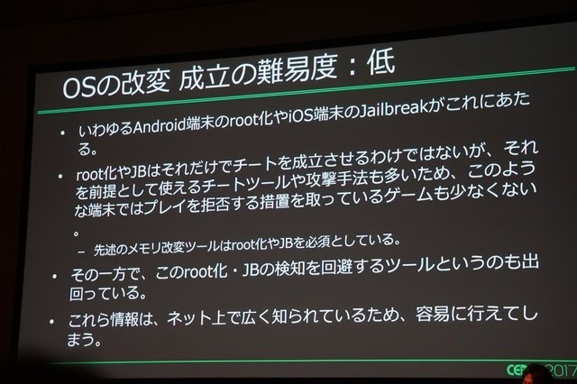 【CEDEC 2017】増え続けるチート被害、その傾向と具体的な対策とは