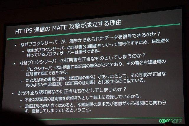 【CEDEC 2017】増え続けるチート被害、その傾向と具体的な対策とは