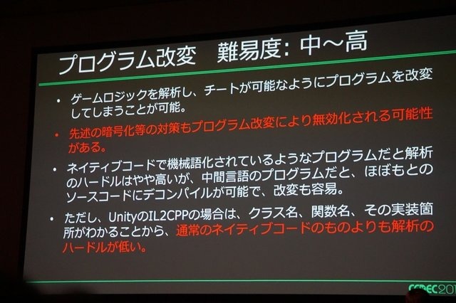 【CEDEC 2017】増え続けるチート被害、その傾向と具体的な対策とは