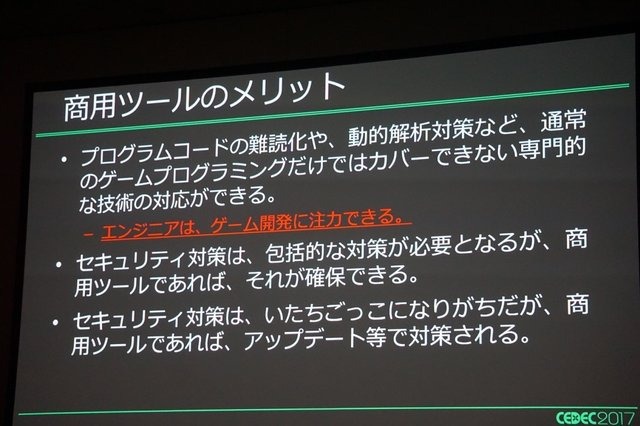 【CEDEC 2017】増え続けるチート被害、その傾向と具体的な対策とは