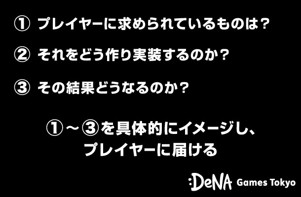 ゲーム運営の現場でクリエイターはどこまで成長できるのか？