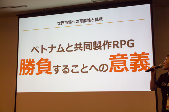 【CEDEC 2017】日本とベトナムのゲーム共同開発の要は「チームとなること」―GIANTYセッションレポート