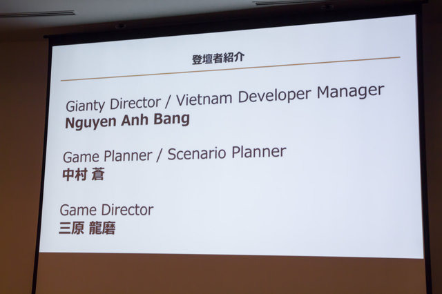 【CEDEC 2017】日本とベトナムのゲーム共同開発の要は「チームとなること」―GIANTYセッションレポート