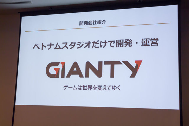 【CEDEC 2017】日本とベトナムのゲーム共同開発の要は「チームとなること」―GIANTYセッションレポート