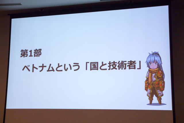 【CEDEC 2017】日本とベトナムのゲーム共同開発の要は「チームとなること」―GIANTYセッションレポート