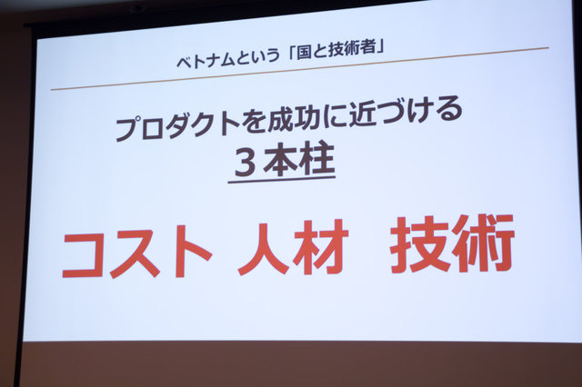 【CEDEC 2017】日本とベトナムのゲーム共同開発の要は「チームとなること」―GIANTYセッションレポート