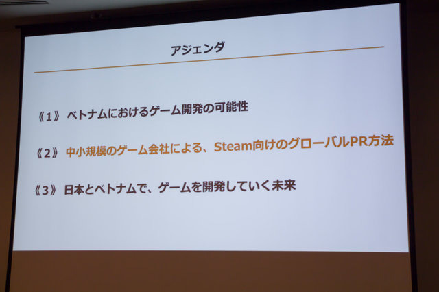 【CEDEC 2017】日本とベトナムのゲーム共同開発の要は「チームとなること」―GIANTYセッションレポート