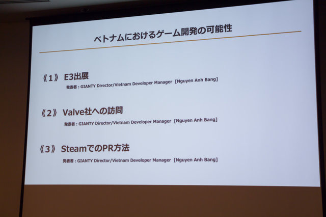 【CEDEC 2017】日本とベトナムのゲーム共同開発の要は「チームとなること」―GIANTYセッションレポート