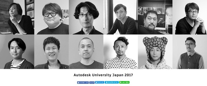 「Autodesk University Japan」9月21・22日に開催―「楽園追放」水島監督や「KINGSGLAIVE FF XV」野末監督が登壇