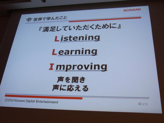 「このセッションでは、受講スキルを『誰でも来てください』としました」と株式会社コナミデジタルエンタテインメントの寺田氏。「自分たちしか体験できなかったことがあるはず。それを皆さんの仕事に活かしてほしい」と、『ウイニングイレブン』を海外展開するうえで知