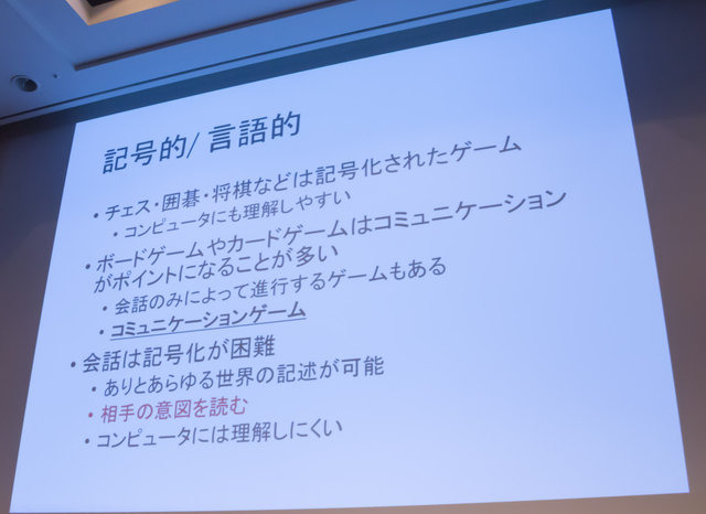 【CEDEC 2017】AIは『人狼』をプレイできるのか！？カオスな人間vs AI戦も展開されたセッションレポ