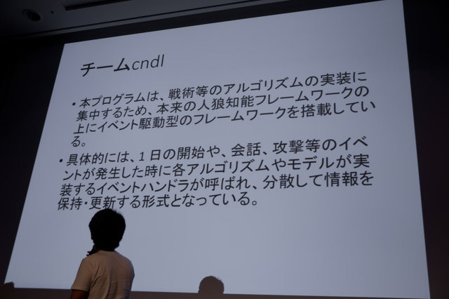 【CEDEC 2017】AIは『人狼』をプレイできるのか！？カオスな人間vs AI戦も展開されたセッションレポ