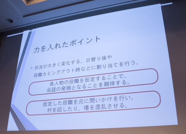 【CEDEC 2017】AIは『人狼』をプレイできるのか！？カオスな人間vs AI戦も展開されたセッションレポ